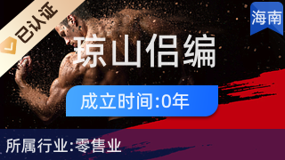 海口瓊山侶編百貨店 高品質(zhì)廚具衛(wèi)具與日用雜品全解析